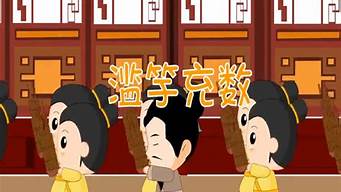 濫竽充數(shù)造句幼兒園_濫竽充數(shù)造句簡(jiǎn)短