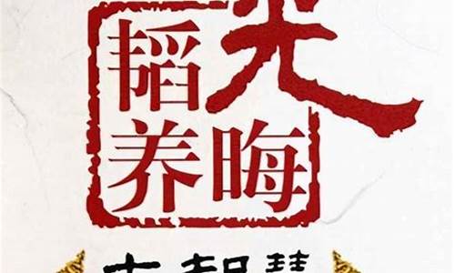 韜光養(yǎng)晦的意思