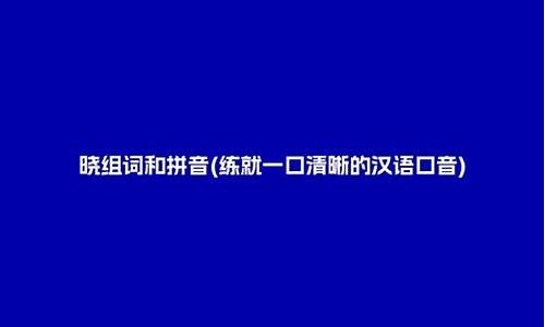 曉組詞_曉組詞有哪些