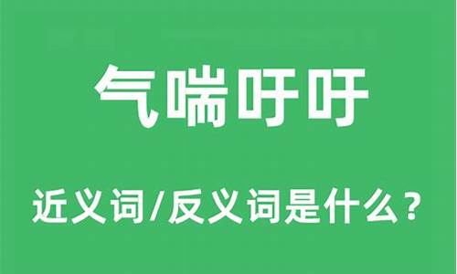 氣喘吁吁的意思和造句越短越好_氣喘吁吁的意思和造句越短越好寫