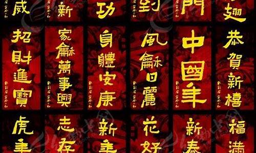 新春四字成語(yǔ)祝賀詞_新春四字成語(yǔ)祝賀詞語(yǔ)